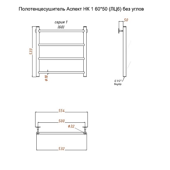 Полотенцесушитель Аспект НК 1 60х50 без углов